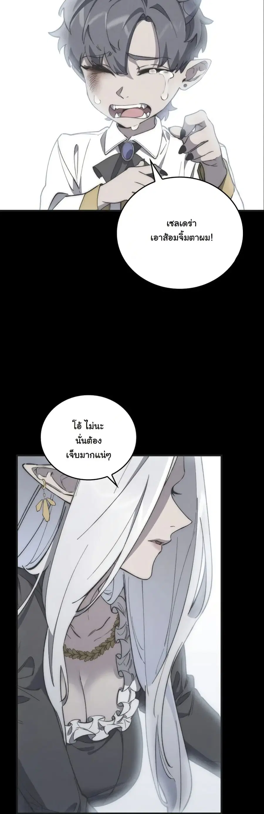 Dungeon Architect ตอนที่ 2 หน้า 3