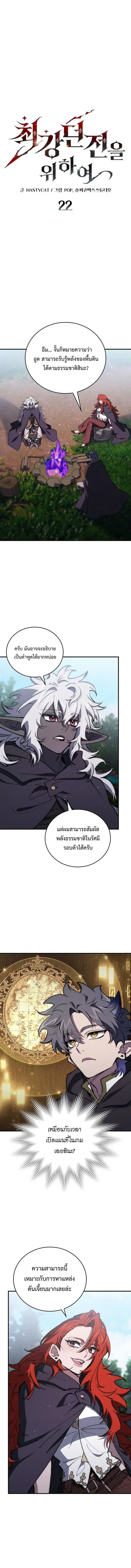 Dungeon Architect ตอนที่ 22 หน้า 2
