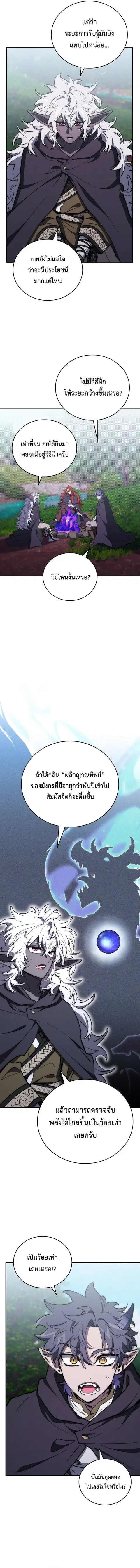 Dungeon Architect ตอนที่ 22 หน้า 3