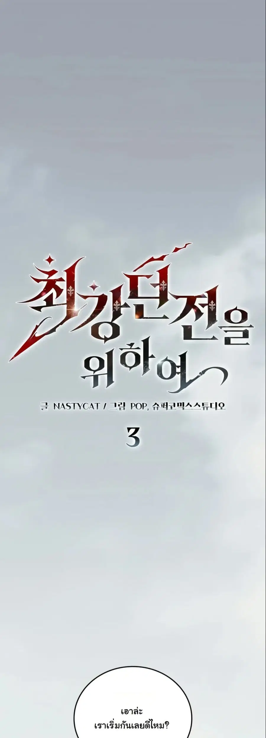 Dungeon Architect ตอนที่ 3 หน้า 2