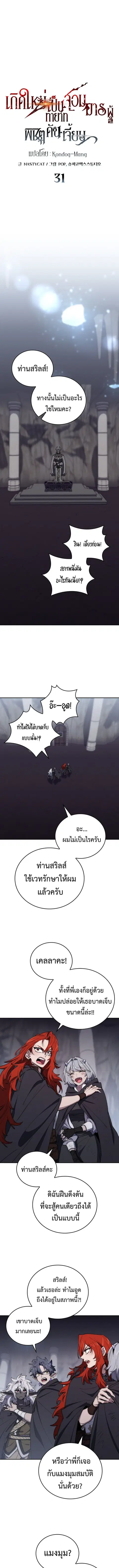 Dungeon Architect ตอนที่ 31 หน้า 2