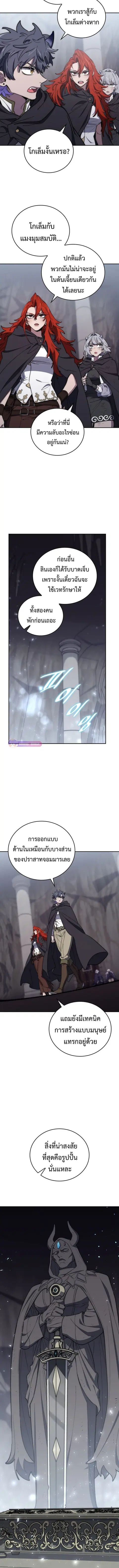Dungeon Architect ตอนที่ 31 หน้า 3
