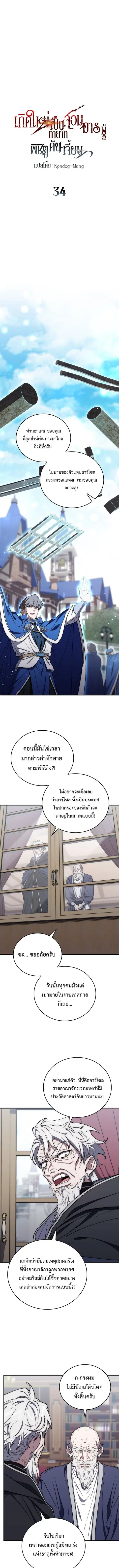 Dungeon Architect ตอนที่ 34 หน้า 2