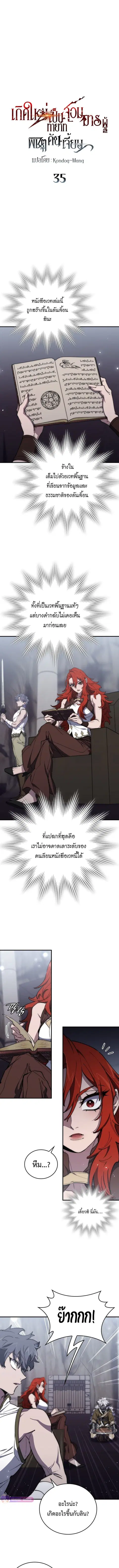 Dungeon Architect ตอนที่ 35 หน้า 1