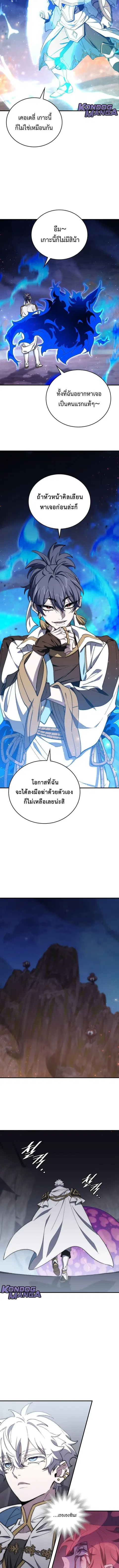 Dungeon Architect ตอนที่ 38 หน้า 2