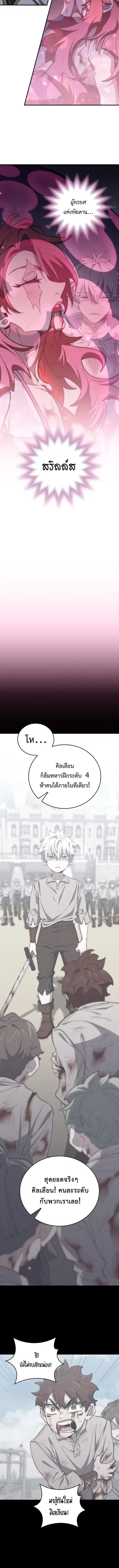 Dungeon Architect ตอนที่ 38 หน้า 3