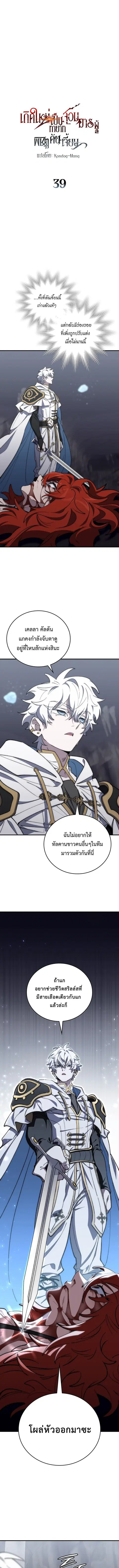 Dungeon Architect ตอนที่ 39 หน้า 1