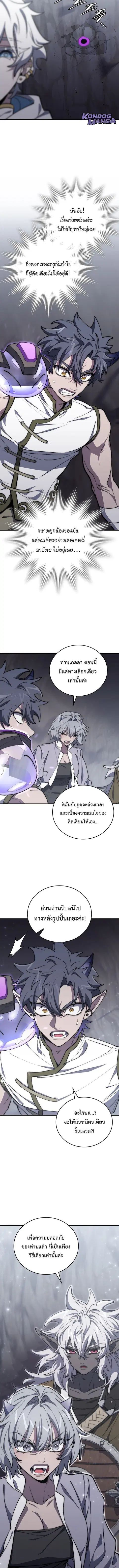 Dungeon Architect ตอนที่ 39 หน้า 2