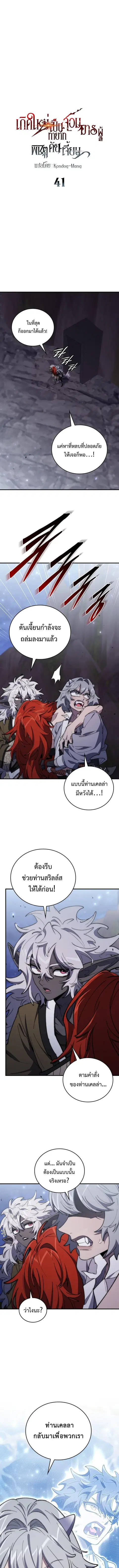 Dungeon Architect ตอนที่ 41 หน้า 1