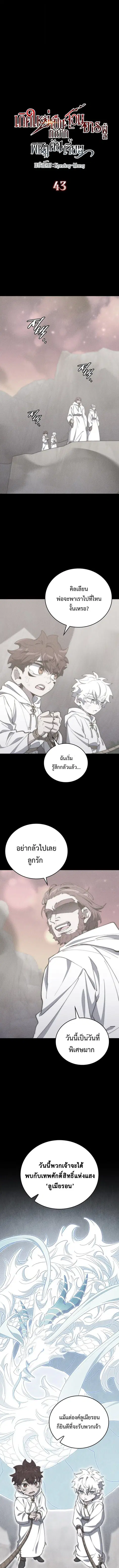 Dungeon Architect ตอนที่ 43 หน้า 2