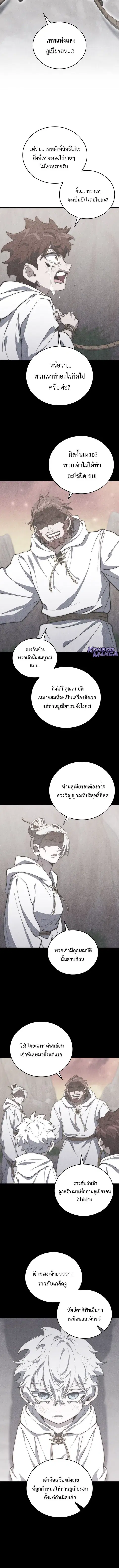 Dungeon Architect ตอนที่ 43 หน้า 3