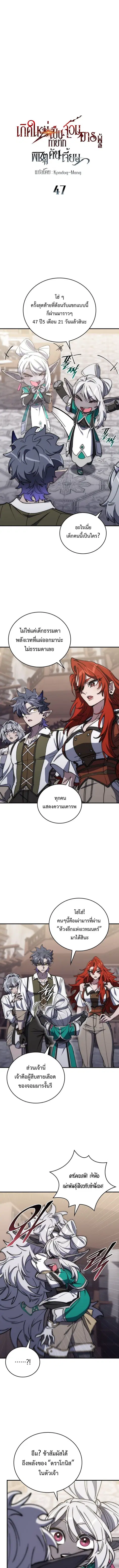 Dungeon Architect ตอนที่ 47 หน้า 2