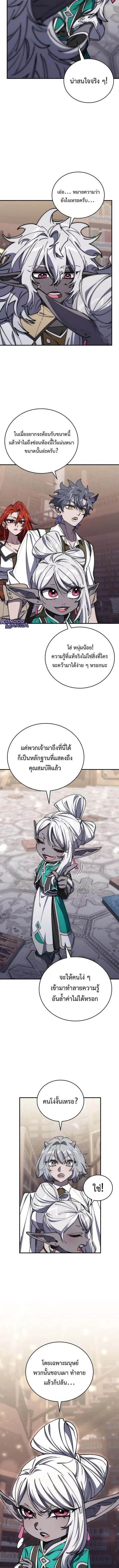 Dungeon Architect ตอนที่ 47 หน้า 3