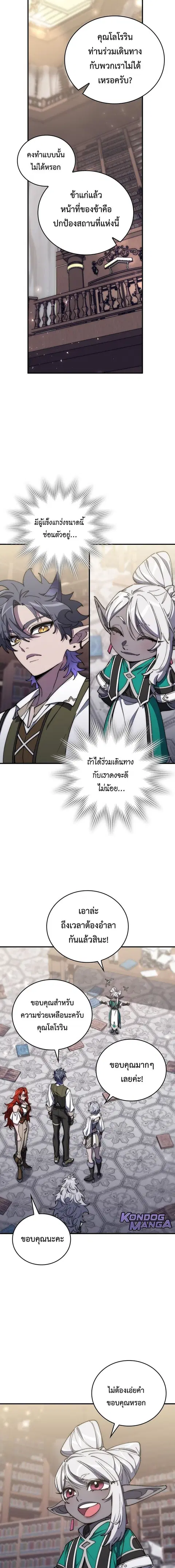 Dungeon Architect ตอนที่ 48 หน้า 2