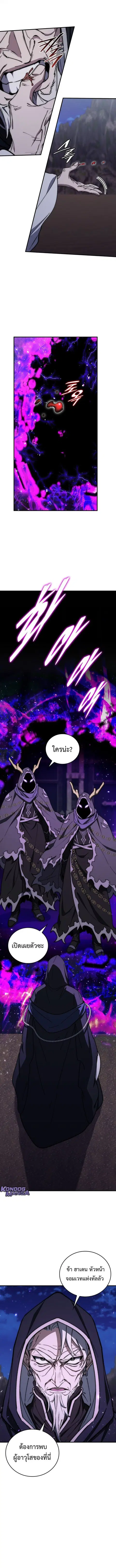 Dungeon Architect ตอนที่ 51 หน้า 2