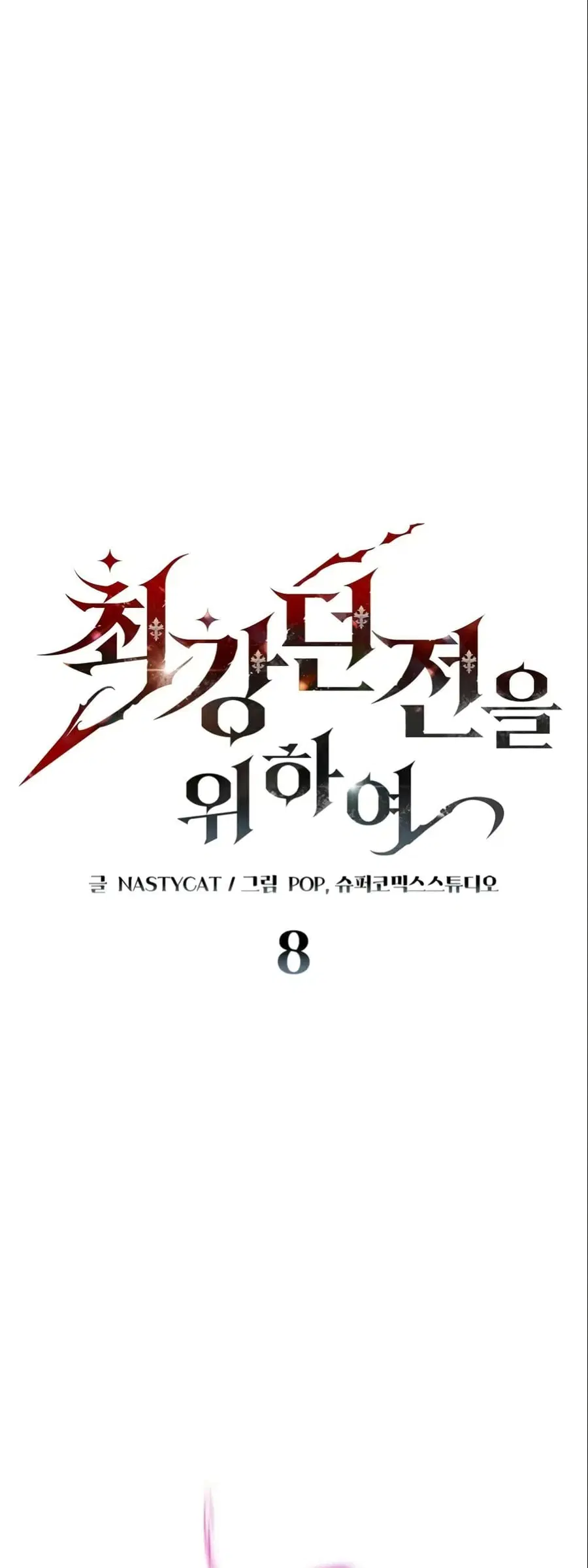 Dungeon Architect ตอนที่ 8 หน้า 2
