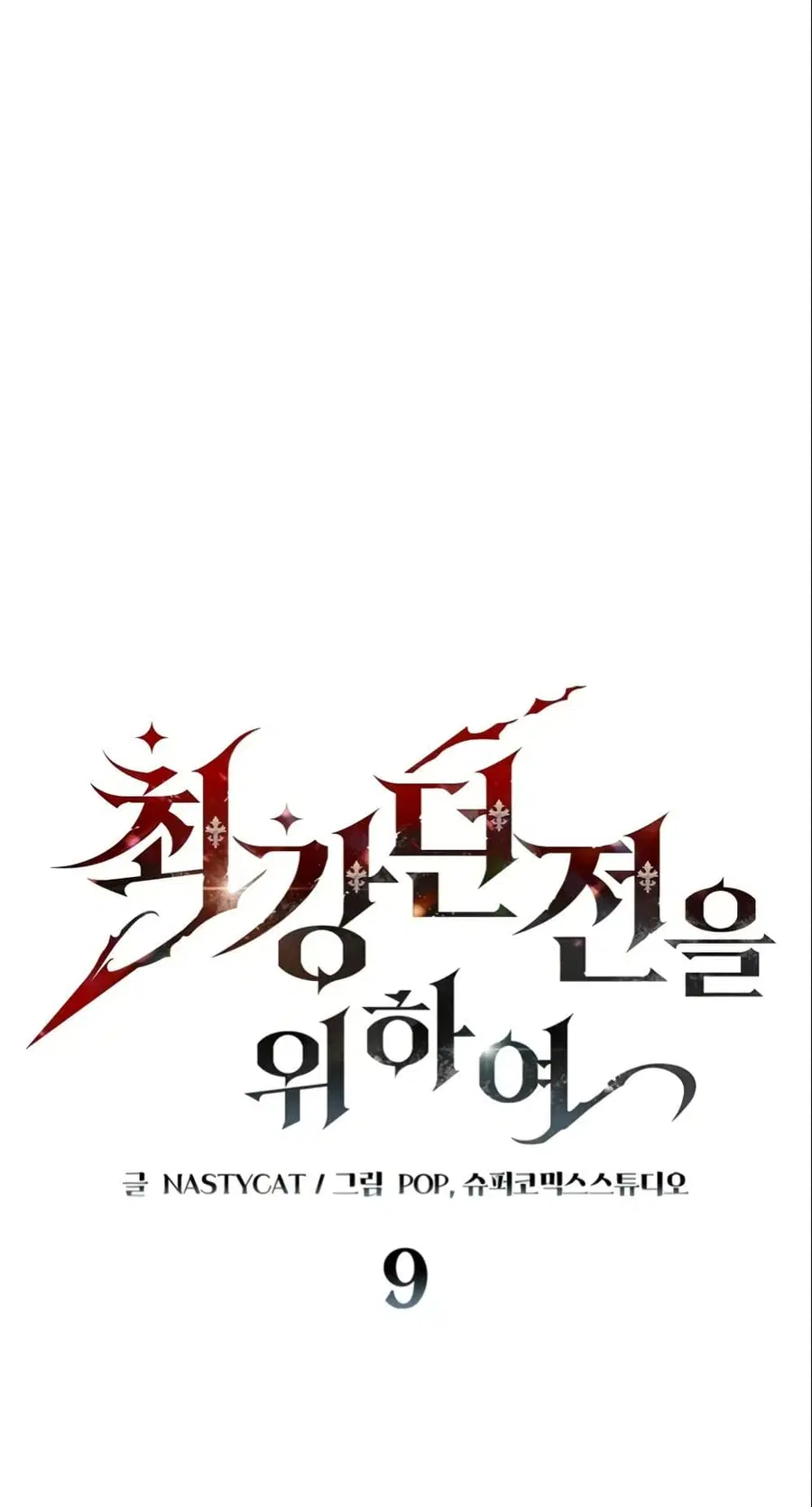 Dungeon Architect ตอนที่ 9 หน้า 2