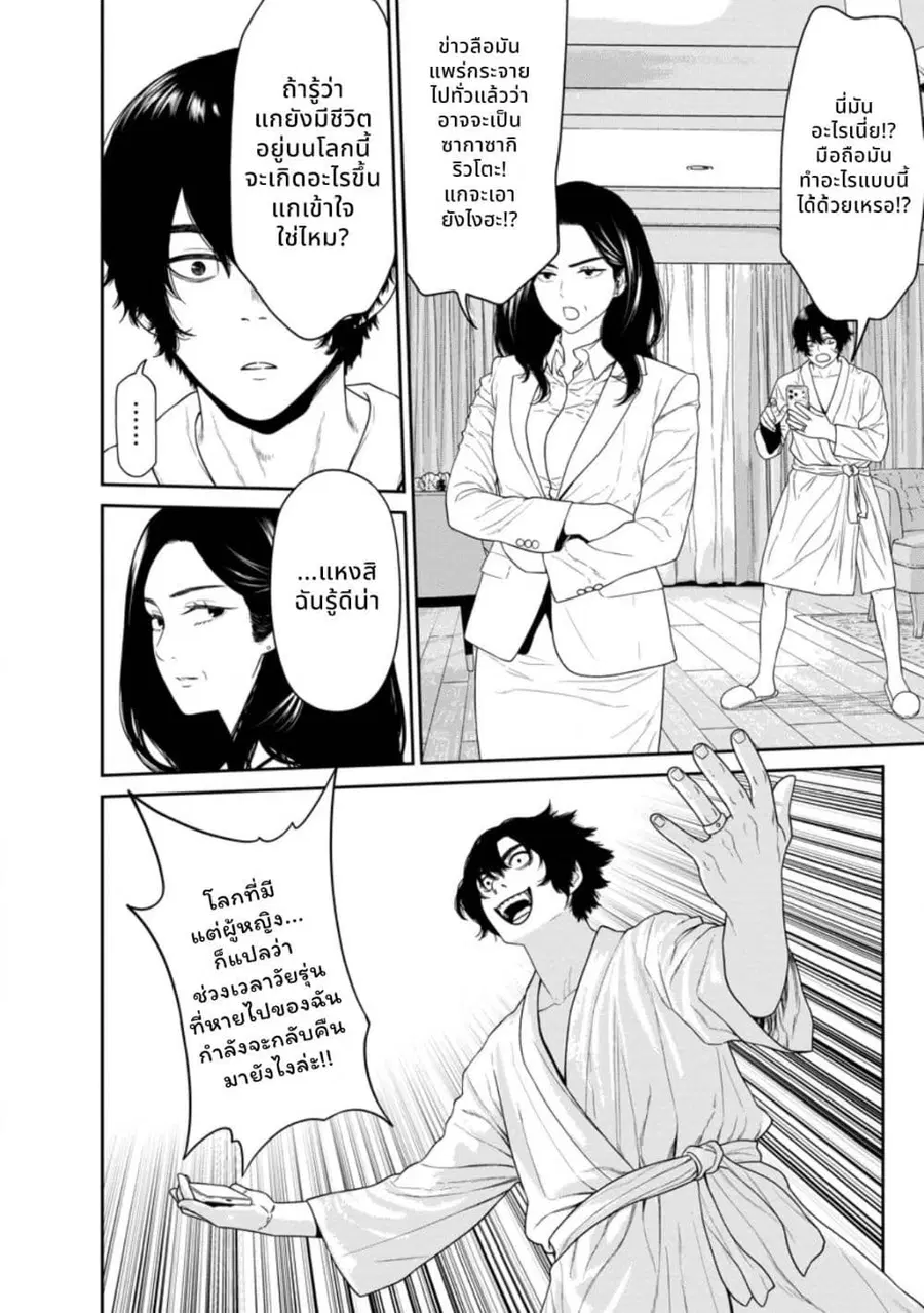 Dungeon de Tatakaitsuzukete 20-nen no Doutei Yuusha, Chijou ni Modotta ตอนที่ 3 หน้า 2