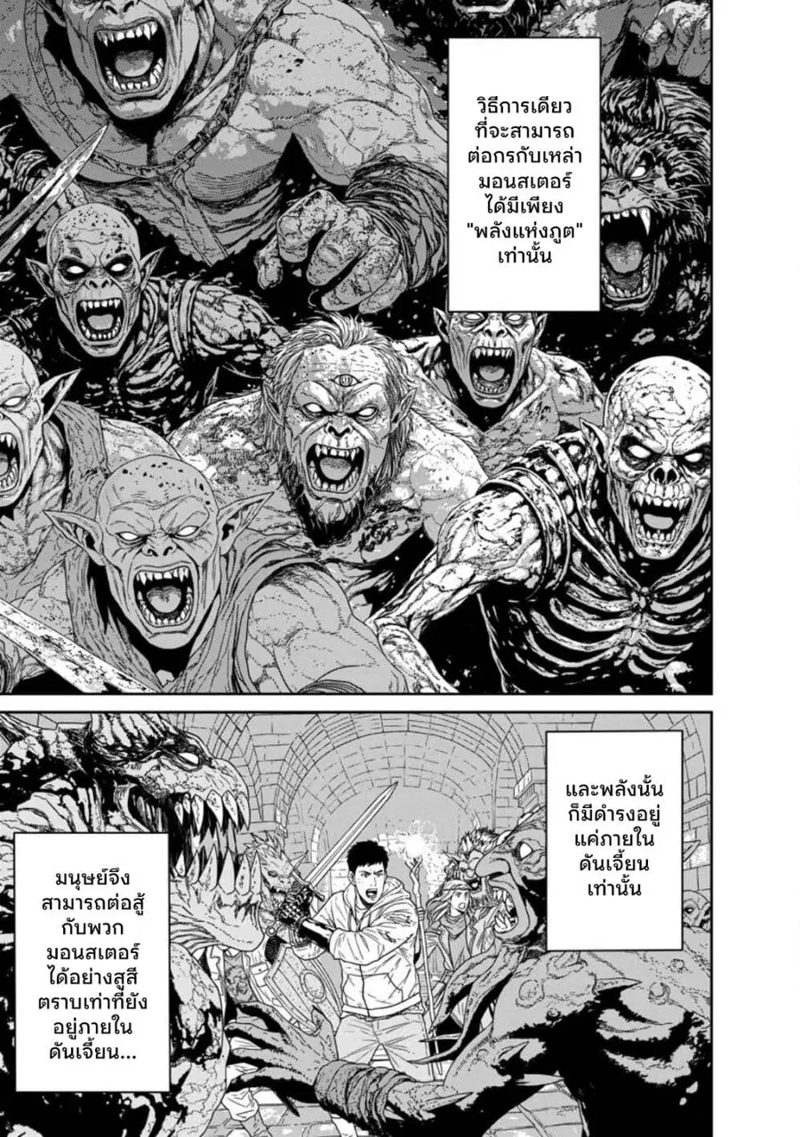 Dungeon de Tatakaitsuzukete 20-nen no Doutei Yuusha, Chijou ni Modotta ตอนที่ 4 หน้า 1