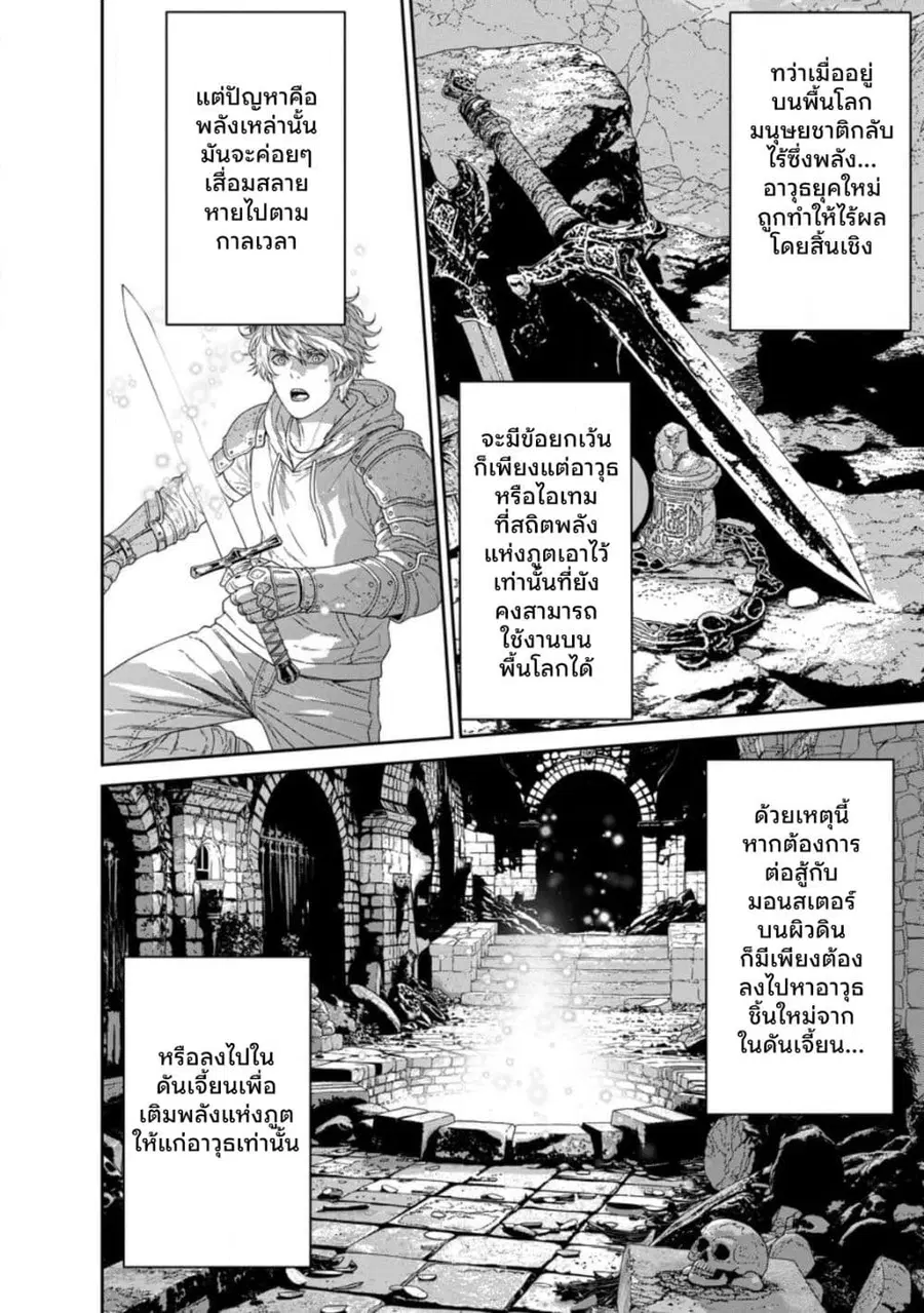 Dungeon de Tatakaitsuzukete 20-nen no Doutei Yuusha, Chijou ni Modotta ตอนที่ 4 หน้า 2