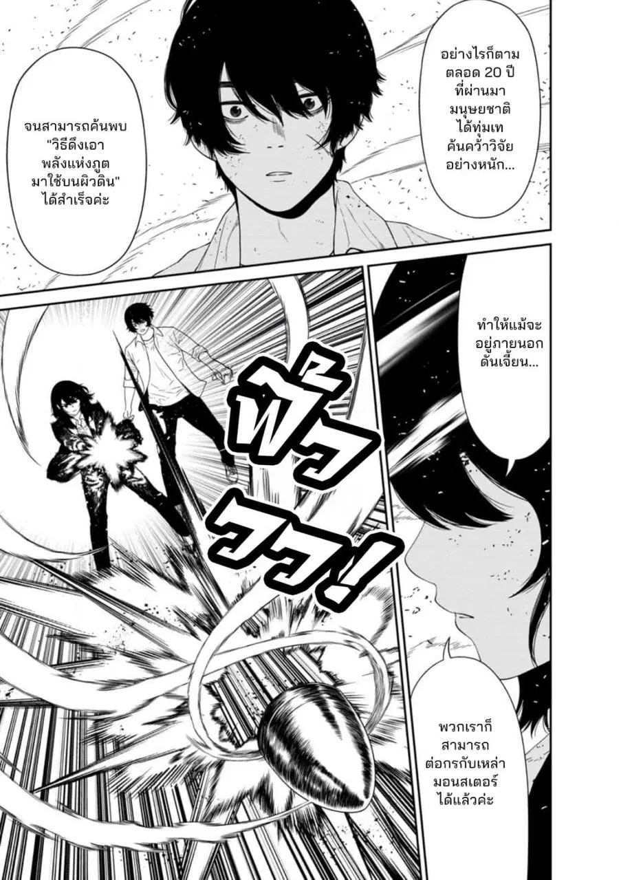 Dungeon de Tatakaitsuzukete 20-nen no Doutei Yuusha, Chijou ni Modotta ตอนที่ 4 หน้า 3