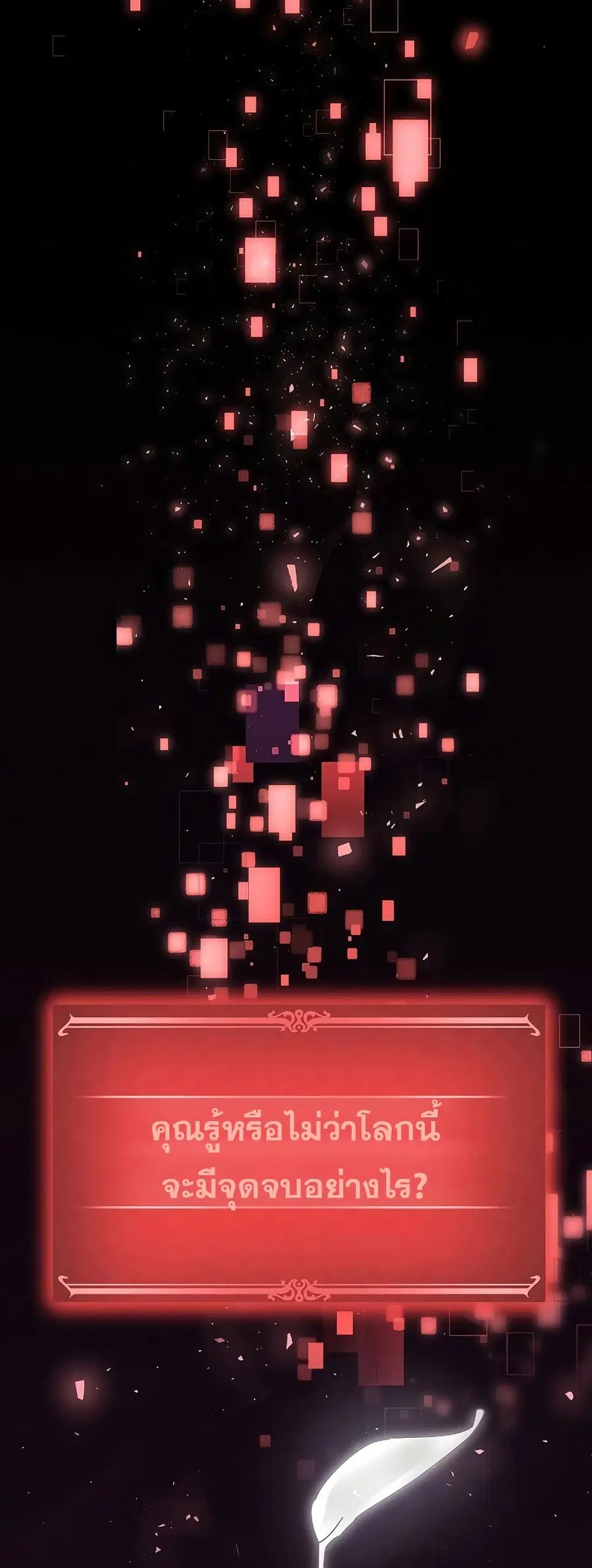 Dungeon Defense ตอนที่ 0 หน้า 2