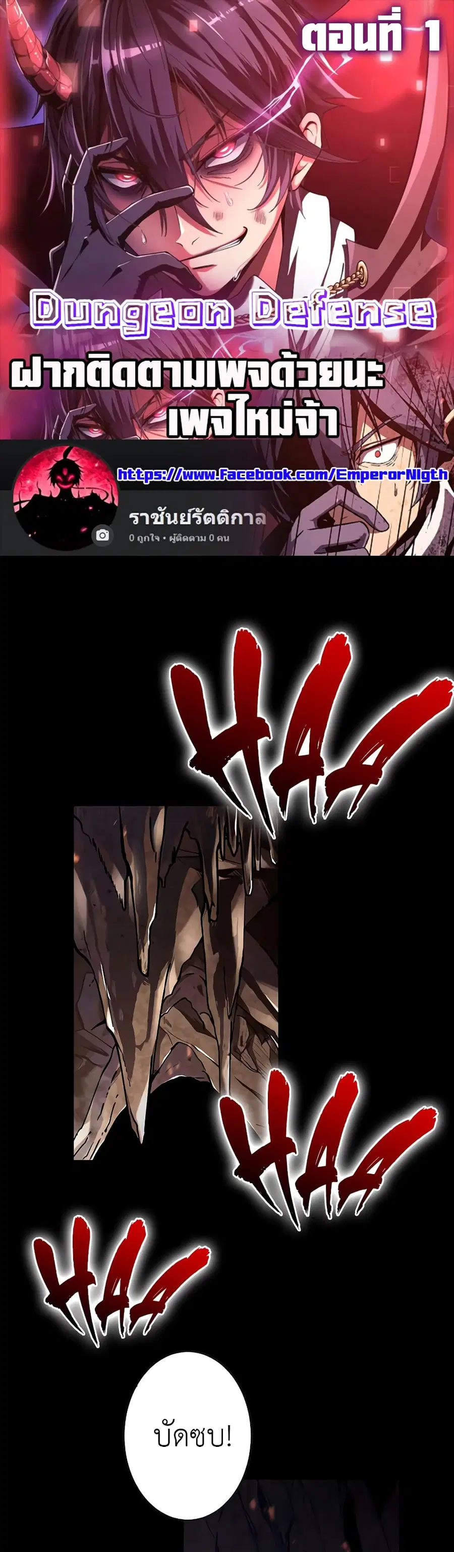 Dungeon Defense ตอนที่ 1 หน้า 2