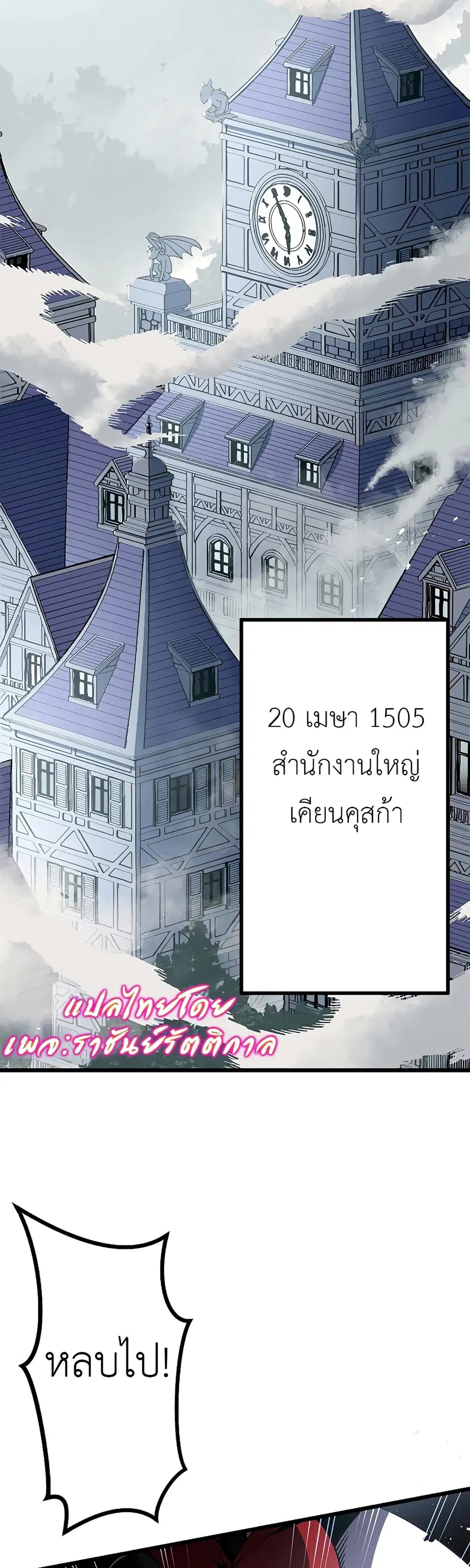Dungeon Defense ตอนที่ 10 หน้า 2
