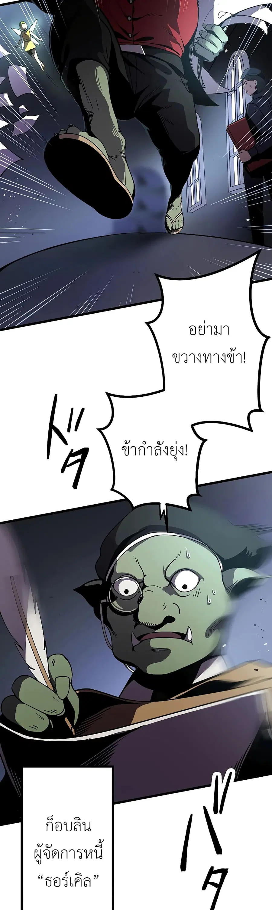 Dungeon Defense ตอนที่ 10 หน้า 3