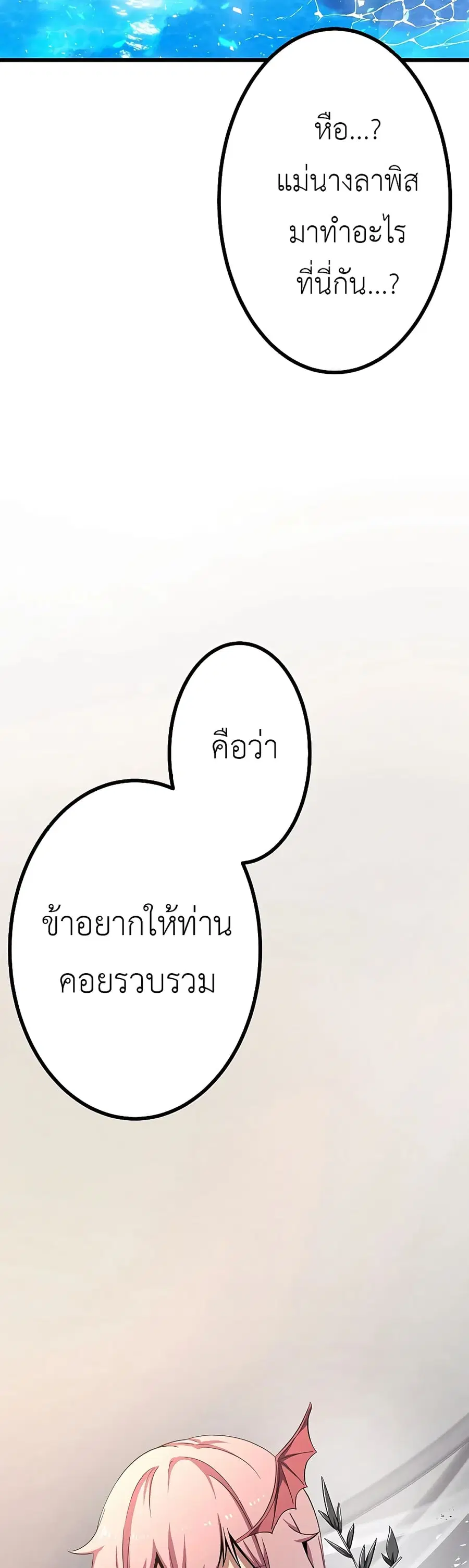 Dungeon Defense ตอนที่ 11 หน้า 2