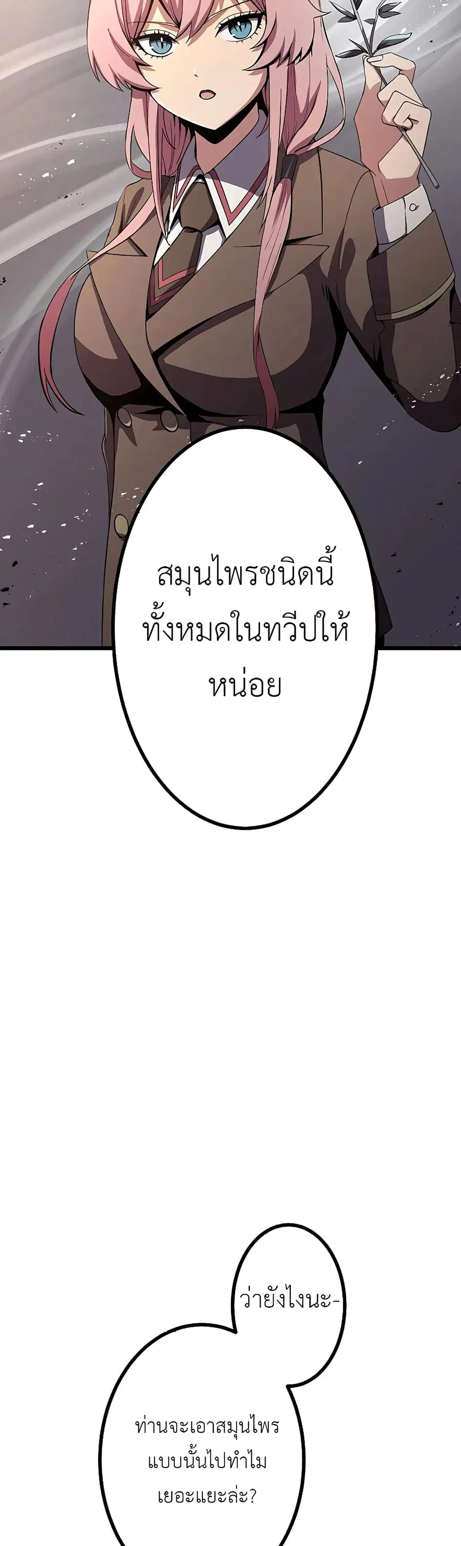 Dungeon Defense ตอนที่ 11 หน้า 3