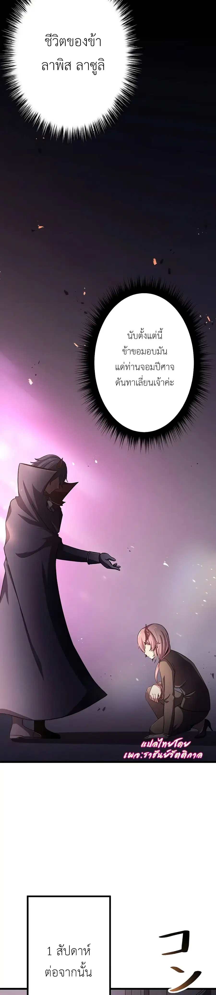 Dungeon Defense ตอนที่ 13 หน้า 3
