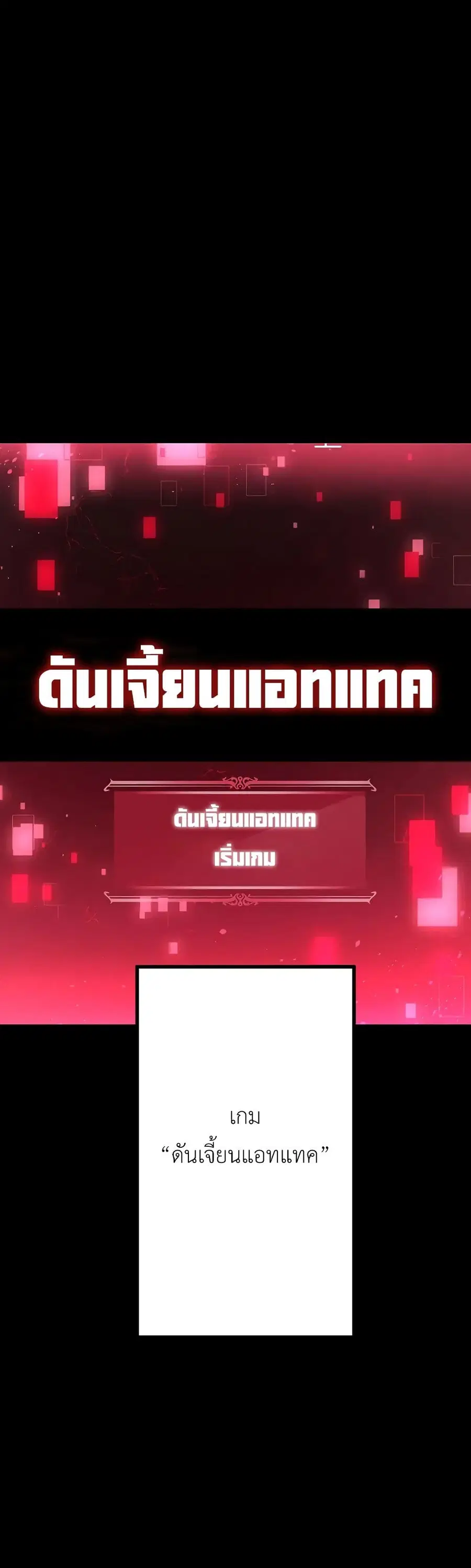Dungeon Defense ตอนที่ 15 หน้า 1