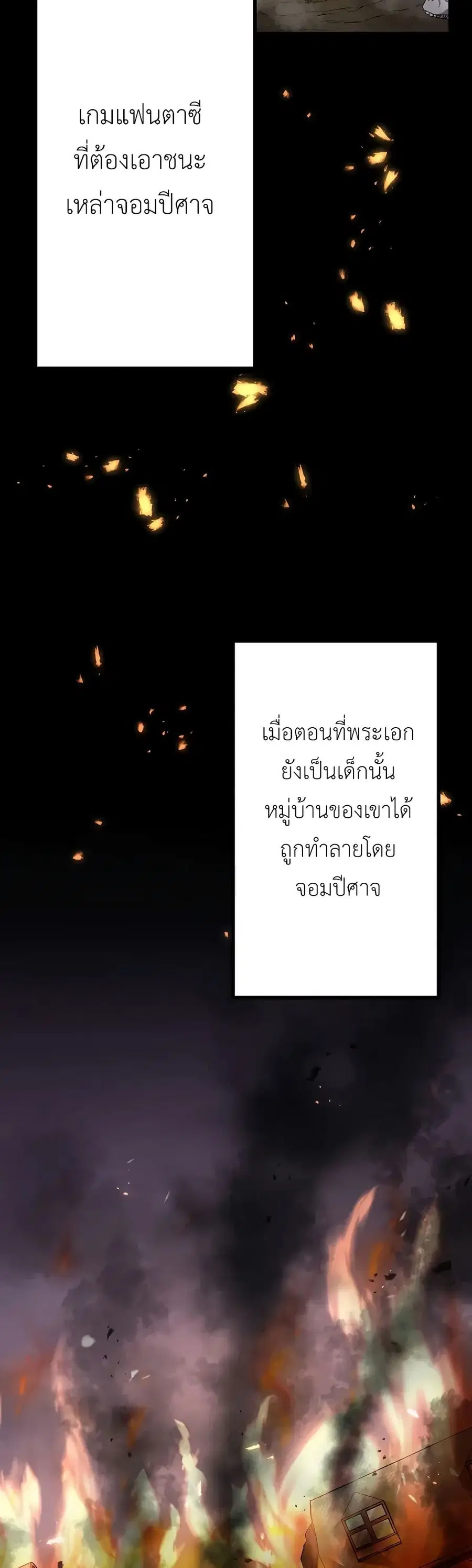 Dungeon Defense ตอนที่ 15 หน้า 3