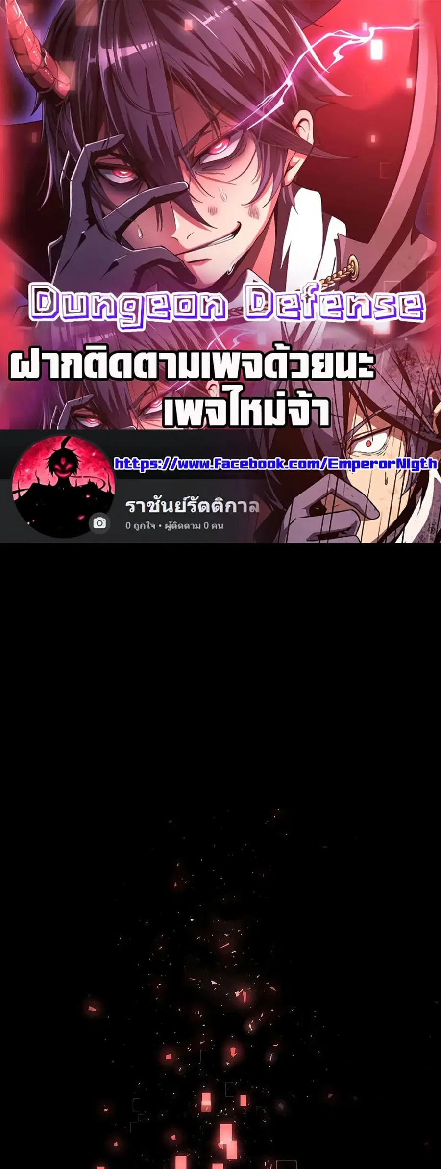 Dungeon Defense ตอนที่ 2 หน้า 1