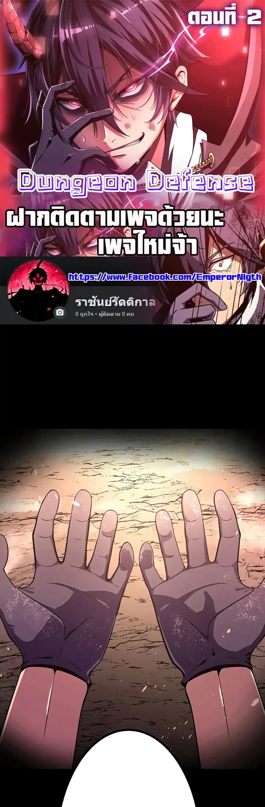 Dungeon Defense ตอนที่ 2 หน้า 2