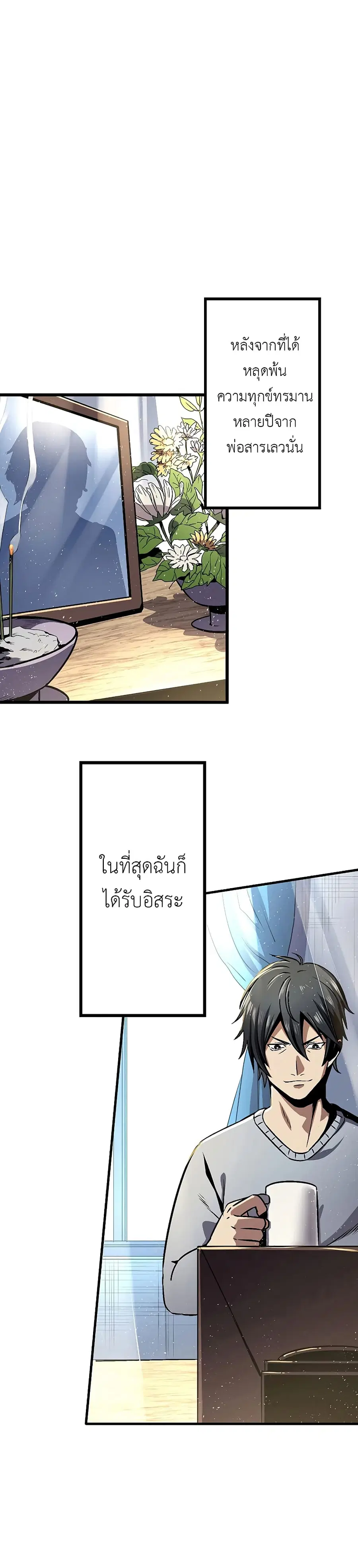 Dungeon Defense ตอนที่ 3 หน้า 1