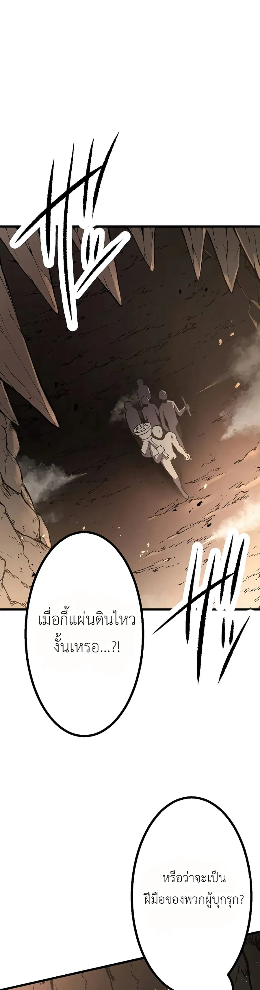 Dungeon Defense ตอนที่ 8 หน้า 1