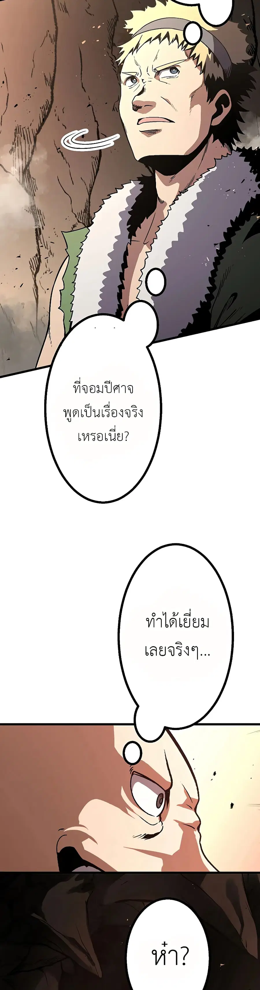 Dungeon Defense ตอนที่ 8 หน้า 2