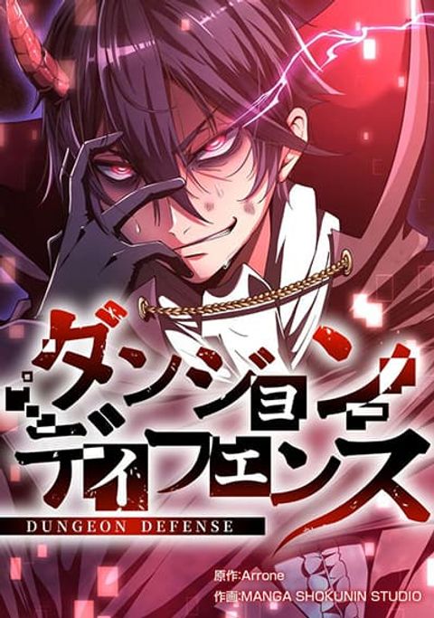 ปก Dungeon Defense มังงะญี่ปุ่น แปลไทย