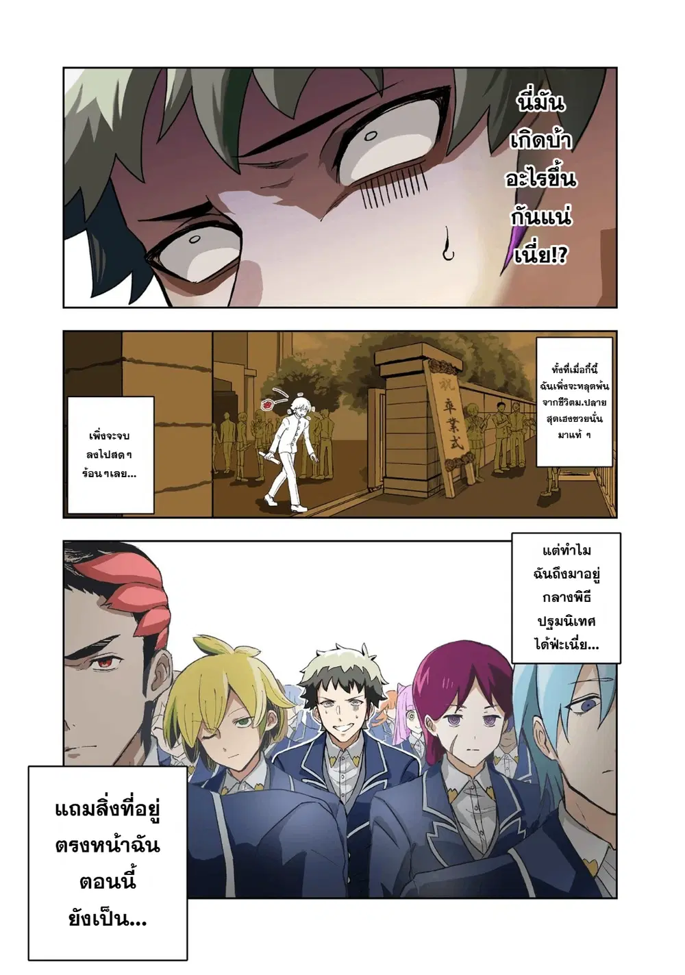 Dungeon Gakuen no Teihen ni Tensei Shita kedo, Naze ka Ore ni wa Kouryaku Hon ga Aru ตอนที่ 1 หน้า 1