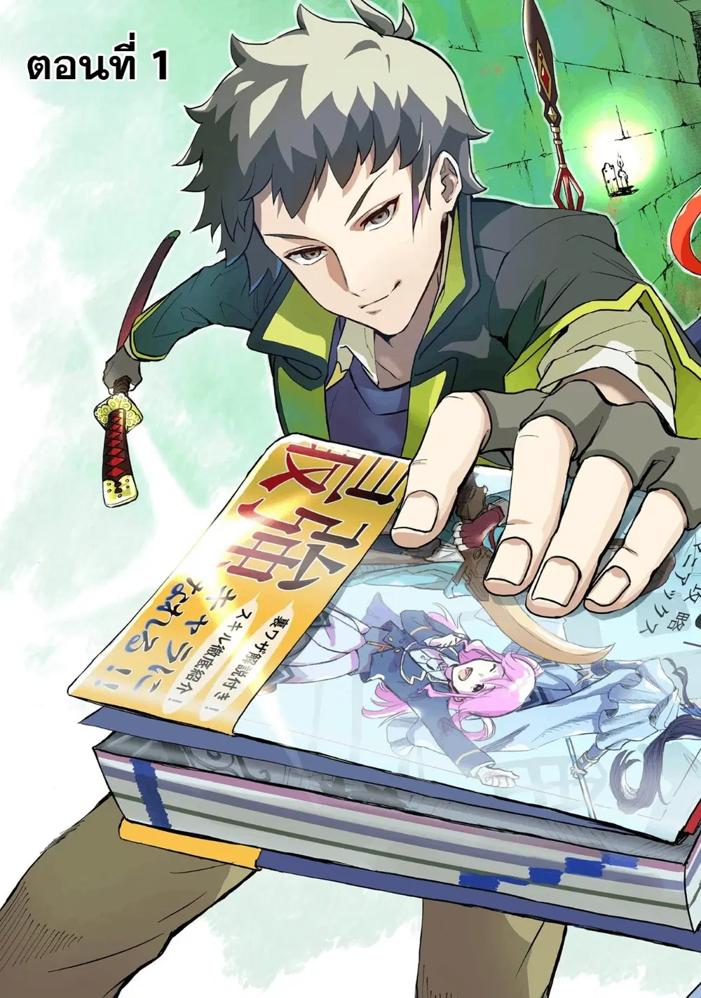 Dungeon Gakuen no Teihen ni Tensei Shita kedo, Naze ka Ore ni wa Kouryaku Hon ga Aru ตอนที่ 1 หน้า 3
