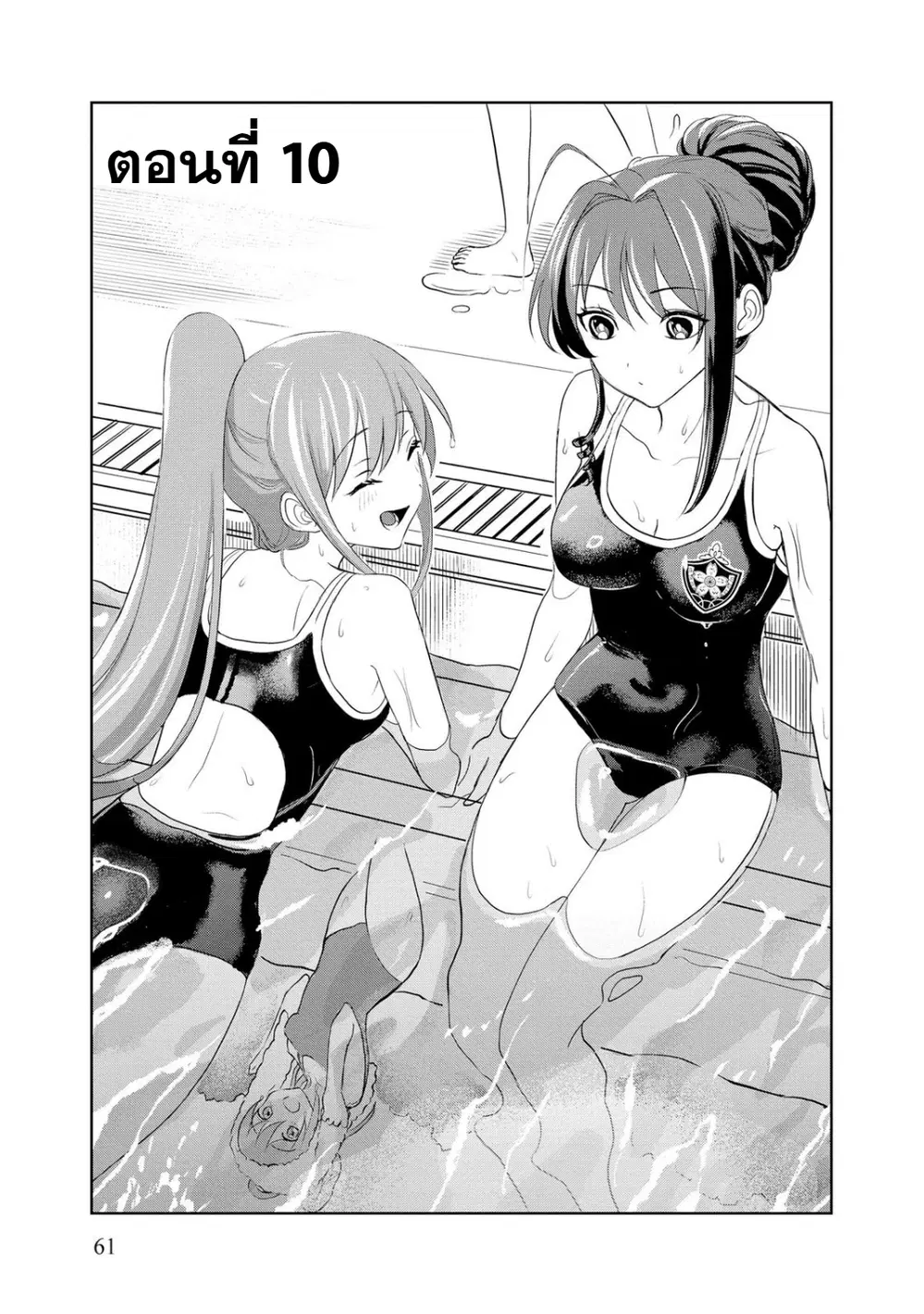 Dungeon Gakuen no Teihen ni Tensei Shita kedo, Naze ka Ore ni wa Kouryaku Hon ga Aru ตอนที่ 10 หน้า 1