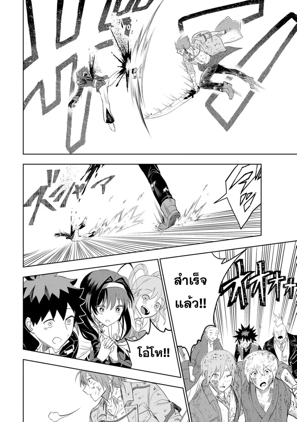 Dungeon Gakuen no Teihen ni Tensei Shita kedo, Naze ka Ore ni wa Kouryaku Hon ga Aru ตอนที่ 10 หน้า 2