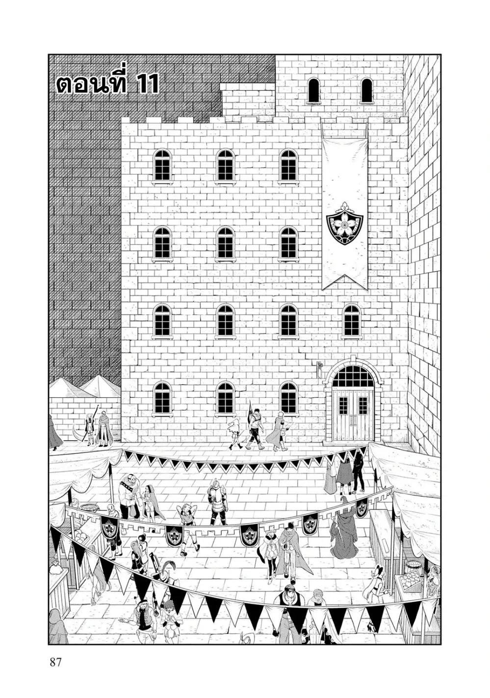 Dungeon Gakuen no Teihen ni Tensei Shita kedo, Naze ka Ore ni wa Kouryaku Hon ga Aru ตอนที่ 11 หน้า 2