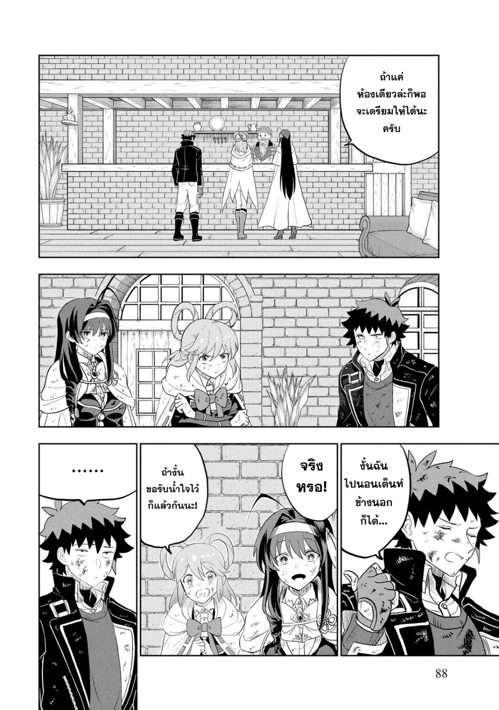 Dungeon Gakuen no Teihen ni Tensei Shita kedo, Naze ka Ore ni wa Kouryaku Hon ga Aru ตอนที่ 11 หน้า 3