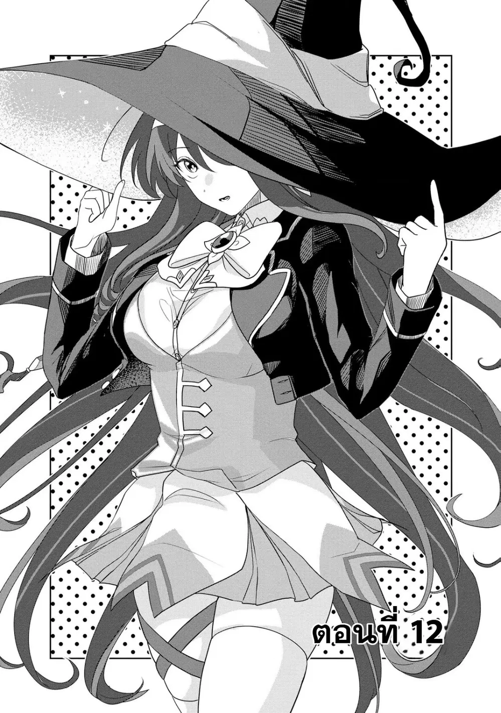 Dungeon Gakuen no Teihen ni Tensei Shita kedo, Naze ka Ore ni wa Kouryaku Hon ga Aru ตอนที่ 12 หน้า 2