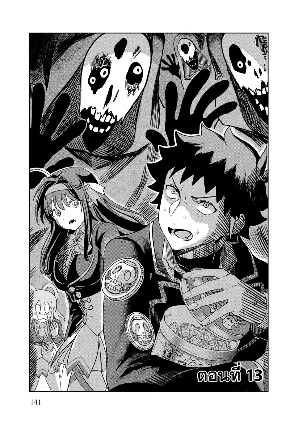 Dungeon Gakuen no Teihen ni Tensei Shita kedo, Naze ka Ore ni wa Kouryaku Hon ga Aru ตอนที่ 13 หน้า 2