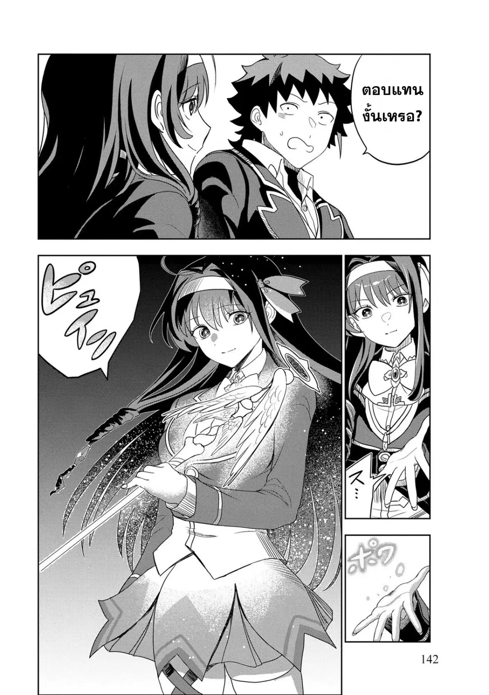Dungeon Gakuen no Teihen ni Tensei Shita kedo, Naze ka Ore ni wa Kouryaku Hon ga Aru ตอนที่ 13 หน้า 3