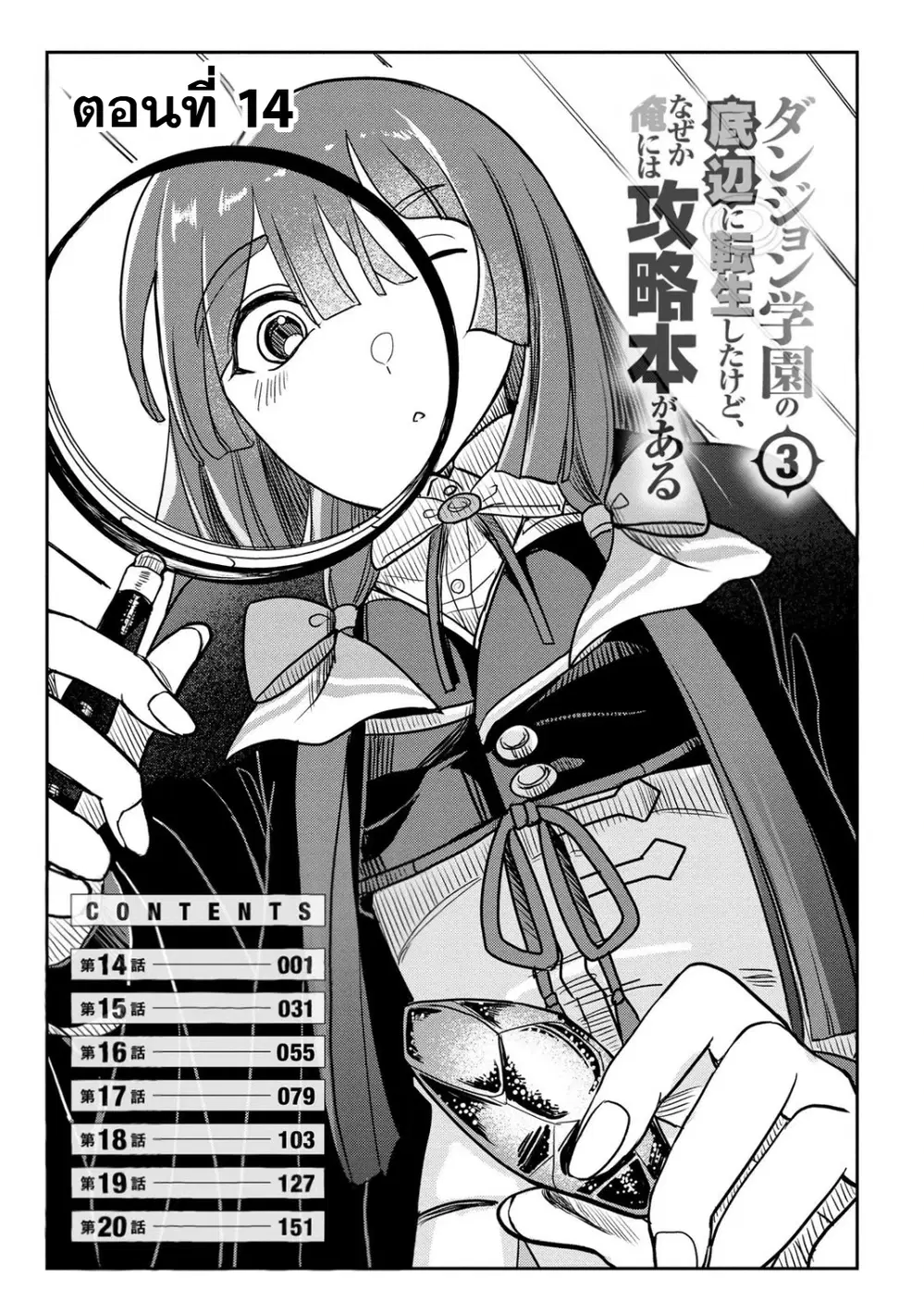 Dungeon Gakuen no Teihen ni Tensei Shita kedo, Naze ka Ore ni wa Kouryaku Hon ga Aru ตอนที่ 14 หน้า 2